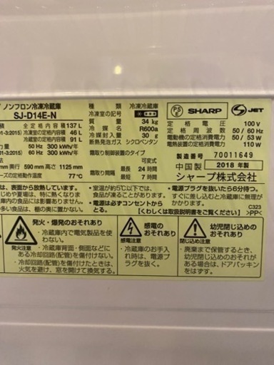 レアカラー‼️持って行けます‼️SHARP 2018年製 137L