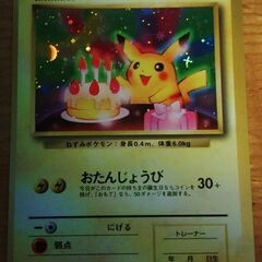 美品　ポケモンカード　のピカチュウ　おたんじょうび　旧裏