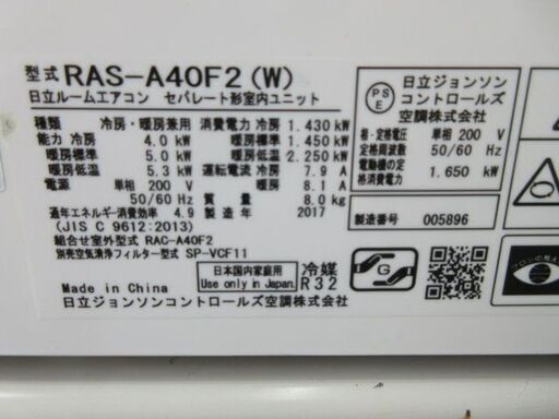 K04083　日立　中古エアコン　主に14畳用　冷房能力　4.0KW ／ 暖房能力　5.0KW 