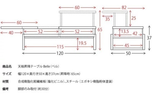 昇降式リビングテーブル