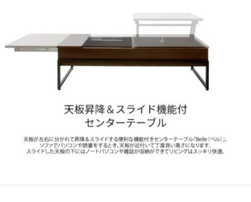 昇降式リビングテーブル