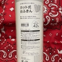 【ニトリ】カット式台ふきん