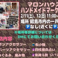 ハンドメイドマーケット開催中
