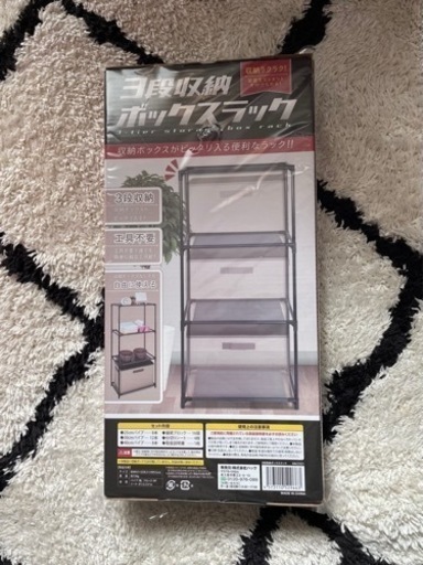 三段収納ラック　ボックスラック　収納家具