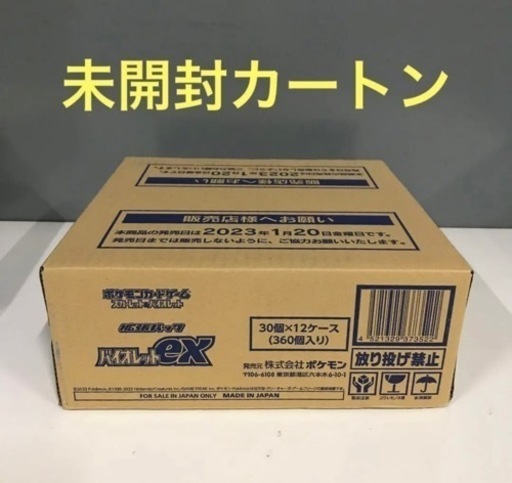 ラスト！！バイオレットex未開封品カートン