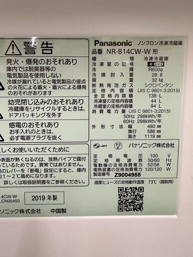 新生活SALE　Panasonic　2ドア冷蔵庫　138L　　2019年製　リサイクルショップ宮崎屋住吉店　23.4.14ｙ