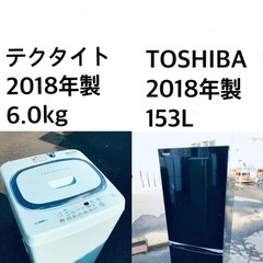 ★送料・設置無料★2018年製✨⭐️家電セット 冷蔵庫・洗濯機 2点セット