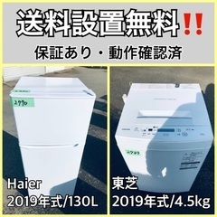  超高年式✨送料設置無料❗️家電2点セット 洗濯機・冷蔵庫 94