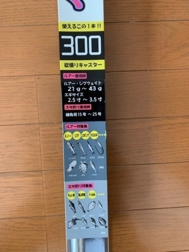 釣竿　TAKAMIYA Yokubari Caster 300 JO-1712