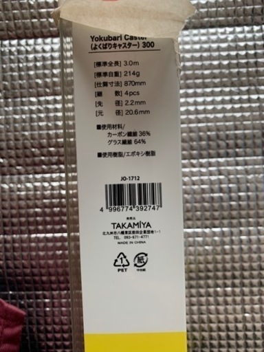 釣竿　TAKAMIYA Yokubari Caster 300 JO-1712