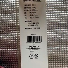 釣竿　TAKAMIYA Yokubari Caster 300 JO-1712の画像