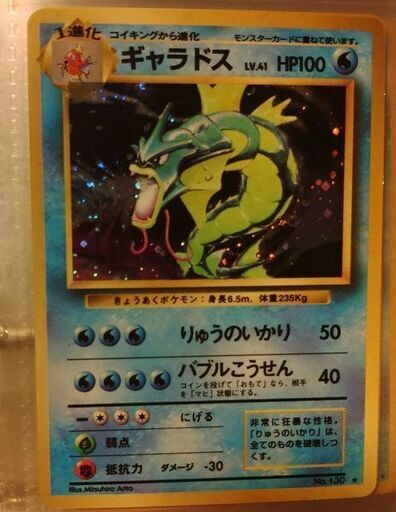 美品　ポケモンカード　ギャラドス　旧裏