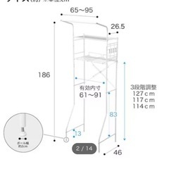 ニトリ洗濯機ラック