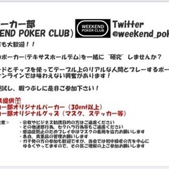 【2/25（土）10:30〜】テキサスホールデムポーカー - 千代田区