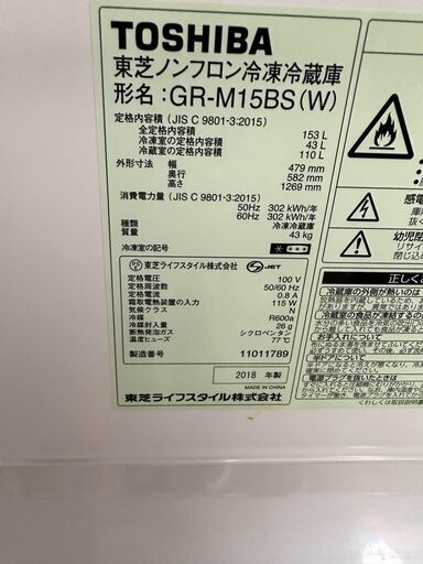 新生活SALE　東芝　2ドア冷蔵庫　153L　2018年製 　　リサイクルショップ宮崎屋住吉店　23.2.11　ｙ