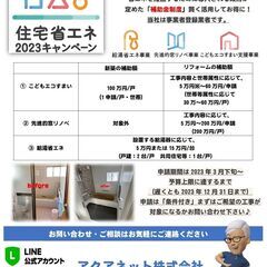 補助金を使って　エコキュート取付　住宅リフォームしませんか？