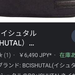 BC＋ISHUTAL ショルダーバッグの画像