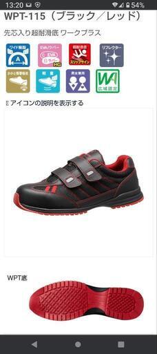 【終了しました】(新品)JSAA認定 A種プロテクティブスニーカー