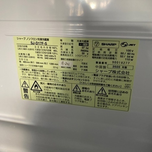 R-251●大阪限定●配送無料●2020年●SHARP●SJ-D17F-S●冷蔵庫