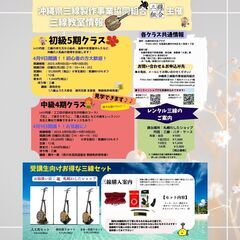 札幌沖縄三線教室４月９日(日曜)より開講！生徒様募集開始！
