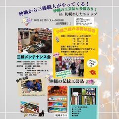 札幌沖縄三線教室４月９日(日曜)より開講！生徒様募集開始！の画像