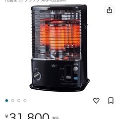 【決まりました】アラジン　ストーブ　の画像