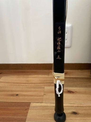 肥後蘇山/並寸/10.2k/袋付&弓立て付き！