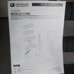 マッスルコア 値下げしましたの画像