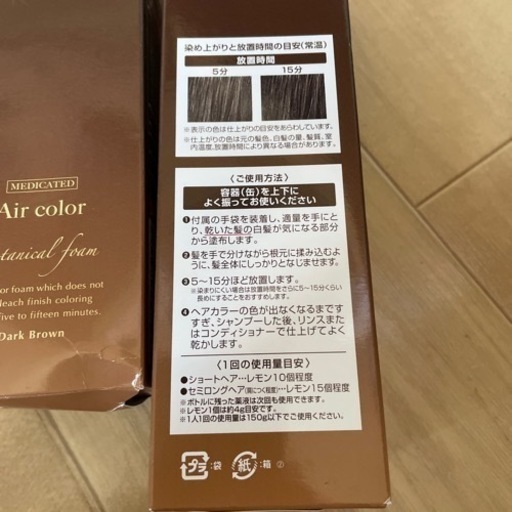 白髪染３個