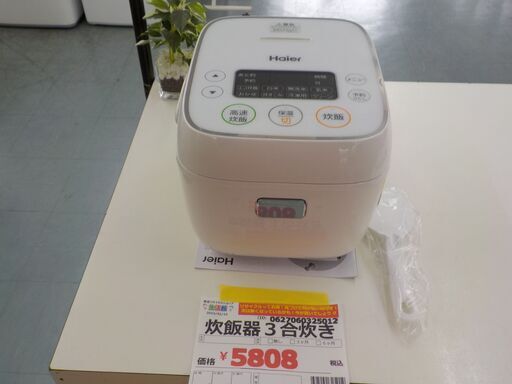 G:325012  炊飯器３合炊き　ハイアール　2022