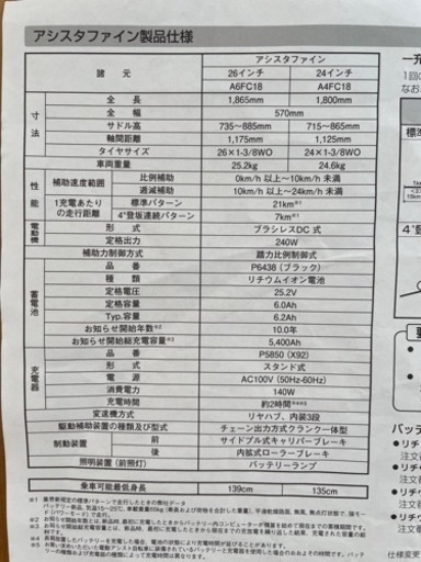 ブリヂストン電動アシスト自転車26インチ