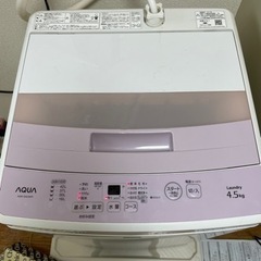 洗濯機4.5キロ