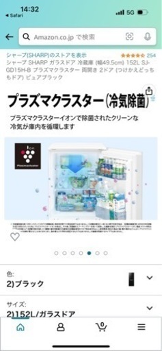 超美品　冷蔵庫　シャーププラズマクラスター
