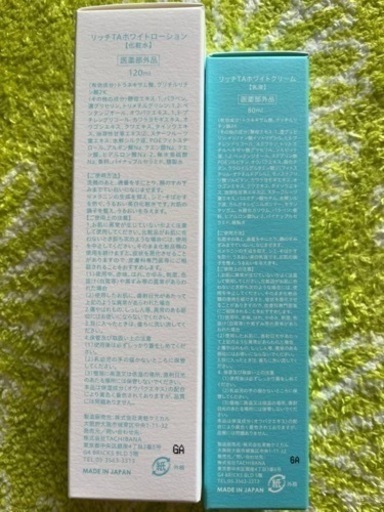 新品 美白乳液 トラネホワイト リッチTAホワイトクリーム