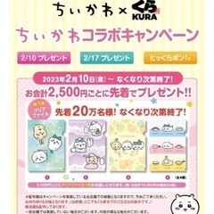 くら寿司 ちいかわコラボキャンペーン