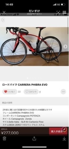 カレラ ﾌｨﾌﾞﾗ エボ