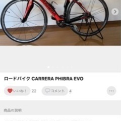 カレラ ﾌｨﾌﾞﾗ エボ
