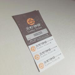 元町珈琲 𖠚ᐝ 無料券３枚