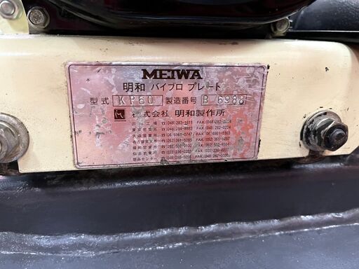 メイワ 明和 KP60 エンジンプレート 中古