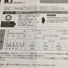 ニトリ　ホットカーペット　二畳用の画像