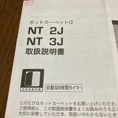 ニトリ　ホットカーペット　二畳用の画像