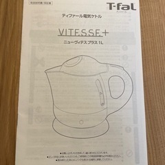 ティファール電気ケトルの画像