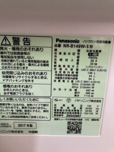 新生活SALE パナソニック 2ドア冷蔵庫　2017年製　 リサイクルショップ宮崎屋住吉店 23.2.11 y