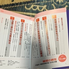 きょうの健康 睡眠の病気の画像