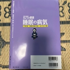 きょうの健康 睡眠の病気の画像