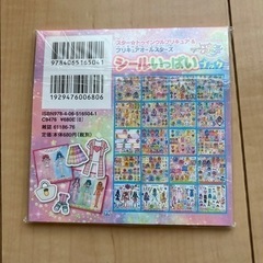 【新品】シールいっぱいブックの画像