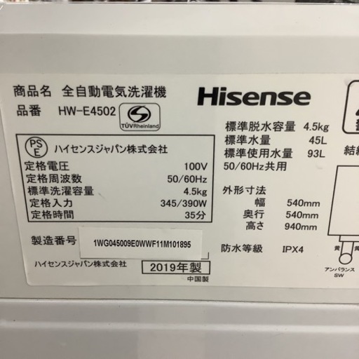 Hisense ハイセンス　洗濯機　HW-E4502  2019年製  4.5㎏