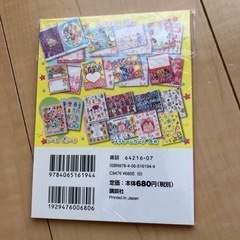 【新品】プリキュアオールスターズお手紙だいすきブックの画像