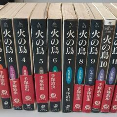 火の鳥 全巻セット 1～13巻
