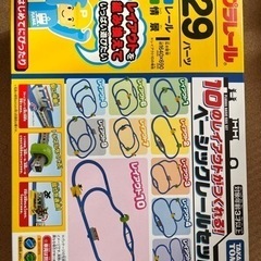 プラレール　10のレイアウトが作れるセット